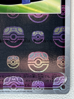 Safety Goggles 157/165 SV2a U Master Ball Mirror Holo Pokemon Card 151 Japanese - Image 5