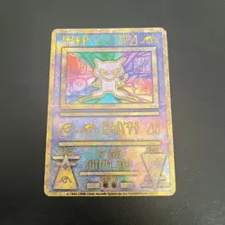 Ancient Mew I "Nintedo" Error Holo Movie Promo Pokemon Card 1999 Japanese - Image 1