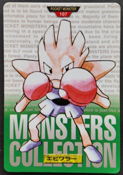 Hitmonchan Pokemon Card Japanese Nintendo Game Anime Rare Carddass No.107 F/S - Image 1