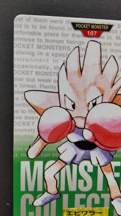 Hitmonchan Pokemon Card Japanese Nintendo Game Anime Rare Carddass No.107 F/S - Image 2