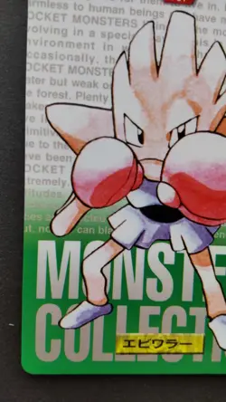 Hitmonchan Pokemon Card Japanese Nintendo Game Anime Rare Carddass No.107 F/S - Image 3