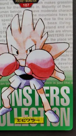 Hitmonchan Pokemon Card Japanese Nintendo Game Anime Rare Carddass No.107 F/S - Image 4
