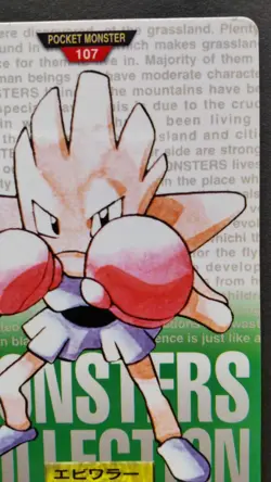 Hitmonchan Pokemon Card Japanese Nintendo Game Anime Rare Carddass No.107 F/S - Image 5