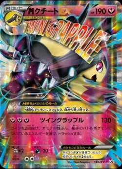 Pokemon Card Japanese M Cutiefly-EX【P】{186/XY-P} condition Ｌ So - Image 1
