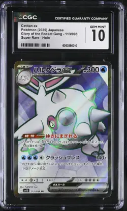 Cetitan ex SR 113/098 The Glory of Team Rocket sv10 SR Pokemon Japanese CGC 10 - Image 1