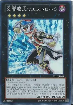 Yugioh Card ST12-JP043 Maestroke the Symphony Djinn | Super Japanese - Image 1