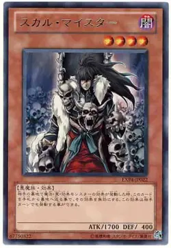 Yugioh Card EXP4-JP022 Skull Meister | Rare Japanese - Image 1