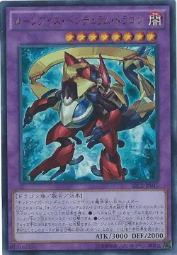 Yugioh Card SECE-JP045 Rune Eyes Pendulum Dragon | Ultimate Japanese - Image 1