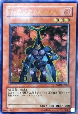 Yugioh Card POTD-JP004 Neo Spacian Flare Scarab | Super Japanese - Image 1
