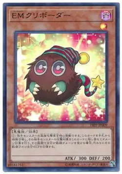 Yugioh Card 19PP-JP009 Performapal Kuribohble | Ultra Japanese - Image 1