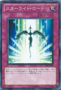 Yugioh Card DDY2-JP004 Starlight Road | Ultra Japanese - Image 1