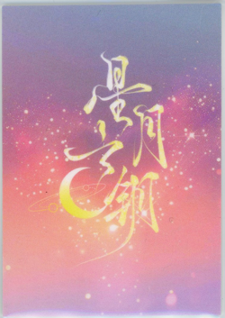 ❤FURINA - Goddess Story Anime Waifu Card - KEY OF THE MOON & STARS - SP-009 - Image 2