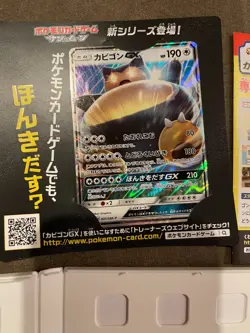 Pokemon Sun & Moon Nintendo 3DS Japanese Versions New Snorlax GX Pokemon Card - Image 2