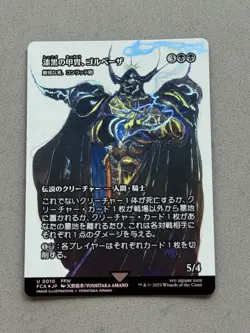 Golbez, Clad in Darkness Syr Konrad, the Grim #10 FOIL MTG Final Fantasy FCA Jpn - Image 1