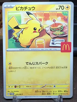 Pikachu - 020/M-P 020/M-P Promo Cards (Japanese) NM Pack Fresh Excellent Cond - Image 1