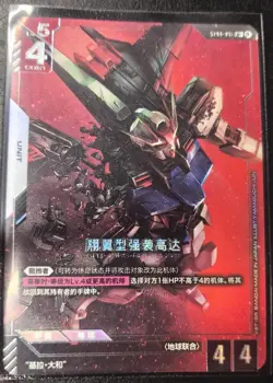IN STOCK S-Chinese Gundam Card Aile Strike ST04-001 LR+ Ver.β Parallel Card Rare - Image 1