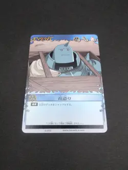 Alphonse Elric E-001 Fullmetal Alchemist Alchemic Card Battle 2004 Japan TCG CCG - Image 5