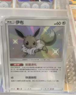 IN STOCK Pokemon S-Chinese Eevee Small Shiny Card Sun&Moon CSM1cC-166 S Holo NM - Image 1