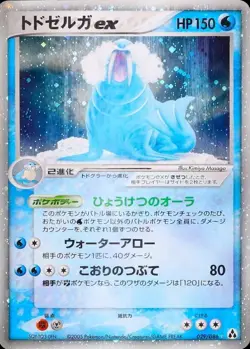 Pokemon Card Japanese Todozeruga ex【☆】{029/086} condition Ｌ So - Image 1