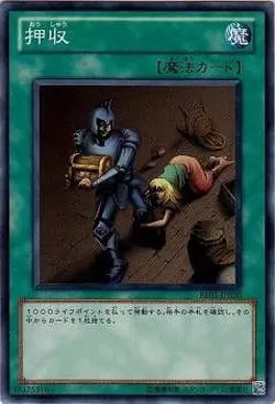 Yugioh Card BE01-JP020 Confiscation | Normal Japanese - Image 1