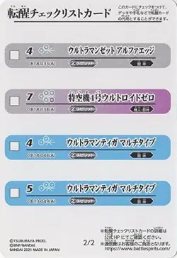 Battle Spirits [CB18] Transformed checklist card [2/2] - Image 1