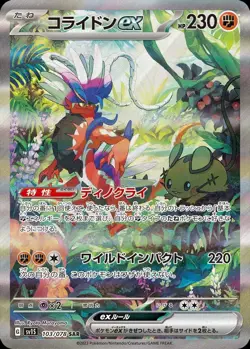 Pokemon Card Japanese Corydon ex [SAR] {103/078} condition Ｎ So - Image 1
