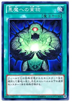 Yugioh Card DE04-JP080 Faustian Bargain | Normal Japanese - Image 1
