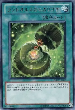 Yugioh Card DREV-JP052 Landoise s Luminous Moss | Rare Japanese - Image 1