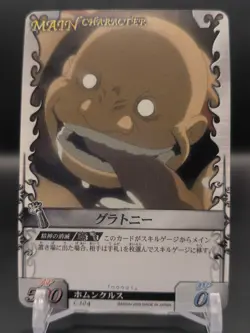 Gluttony C-104 Fullmetal Alchemist Alchemic Card Battle 2004 Japan TCG CCG - Image 3