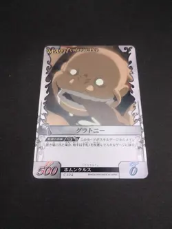 Gluttony C-104 Fullmetal Alchemist Alchemic Card Battle 2004 Japan TCG CCG - Image 5
