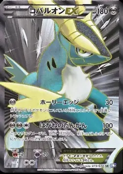 Pokemon Card Japanese Cobalion EX [SR] {073/070} condition Ｌ So - Image 1