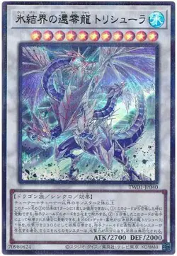 Yugioh Card TW01-JP040 Trishula Zero Dragon of the Ice Barrier | Parallel Japane - Image 1