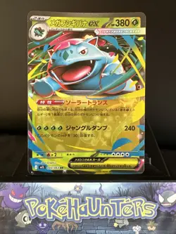 Pokemon Card Mega Venusaur ex RR 003/063 m1l Mega Brave Japanese NM - Image 1