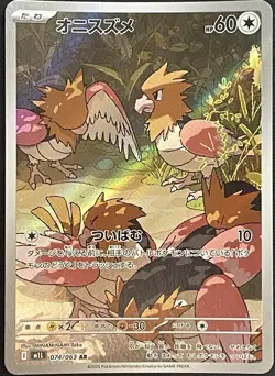Spearow AR Full Art 074/063 m1L Mega Brave Japanese Pokemon Card - Image 1