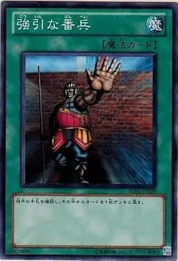 Yugioh Card BE01-JP025 The Forceful Sentry | Normal Japanese - Image 1