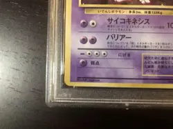 PSA6 Mewtwo Holo 1996 Pokemon Card Japanese Old Back - Image 4