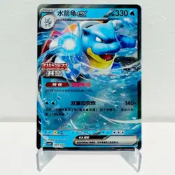 Pokemon S-Chinese 2025 CSVE1PC "Party of Battle" Blastoise-EX 003/024 Holo Card - Image 1