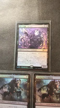 MTG Braids Arisen Nightmare Foil Japanese Limited Promo 0002 PWFM 2023 - Image 4