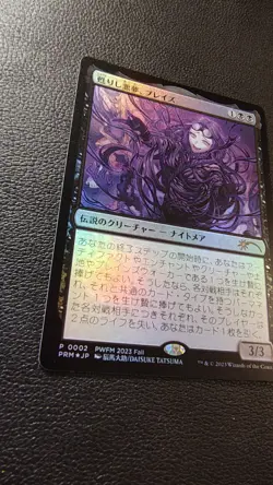MTG Braids Arisen Nightmare Foil Japanese Limited Promo 0002 PWFM 2023 - Image 5