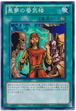 Yugioh Card BE02-JP191 Mirage of Nightmare | Normal Japanese - Image 1