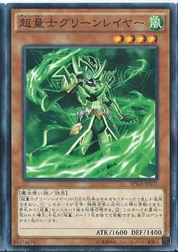Yugioh Card SPWR-JP031 Super Quantum Green Layer | Normal parallel Japanese - Image 1