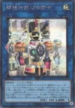 Yugioh Card SUDA-JP050 Clockwork Knight | Secret Japanese - Image 1
