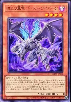 Yugioh Card 22PP-JP011 Ghost Wyvern the Underworld Dragon | Normal parallel Japa - Image 1