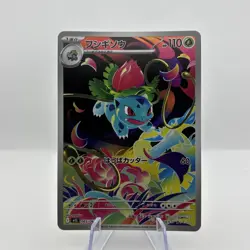 2025 Ivysaur AR m1L 065/063 Mega Brave Pokemon Card Japanese NM - Image 1