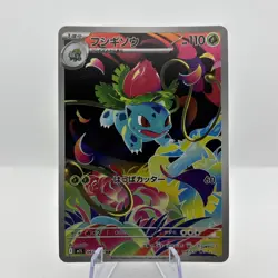 2025 Ivysaur AR m1L 065/063 Mega Brave Pokemon Card Japanese NM - Image 5