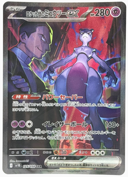 Pokemon Team Rocket's Mewtwo ex Japanese Glory of Team Rocket SAR 125/098 TCG - Image 1