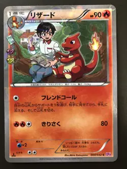 Charmander Charmeleon Charizard Set Pokemon XY CP3 Pokekyun 005/032 - Image 4