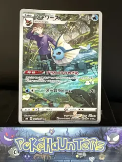 Pokemon Card Vaporeon CHR 189/184 s8b VMAX Climax Japanese NM - Image 1
