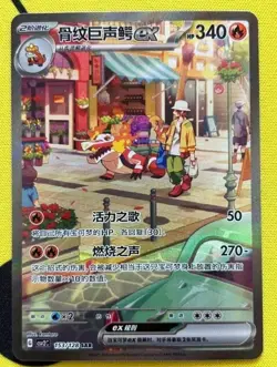 Skeledirge EX CSV2C-153/128 SAR Alt Art Holo NM Card Pokemon S-Chinese IN STOCK - Image 1