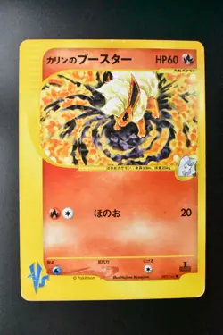 Karen's Flareon 089/141 VS Series 2001 1st Edition Japanese Pokemon Card - Image 2
